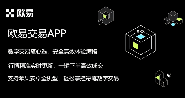 欧交易所app官方下载